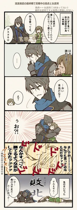 流浪演武の最終戦が勝てない高虎と創作女武将の漫画。妄想と捏造のみ 