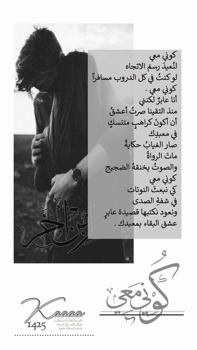 kaaaa1425's tweet photo. كوني معي
أنا عابرٌ لكنني 
منذ التقينا صرتُ أعشقُ
أن أكونَ كراهبٍ متنسكٍ
في معبدِك
صار الغيابُ حكايةً
ماتَ الرواةُ
والصوتُ يخنقهُ الضجيج
كوني معي
كي نبعثَ النوتات
في شفةِ الصدى
ونعود نكتبها قصيدة عابرٍ
عشق البقاء بمعبدك

#بينهما
#لزمن_آخر
#أدبيات
#تنهيدة_أخيرة
#كوني_معي https://t.co/OdqkrUrBUA