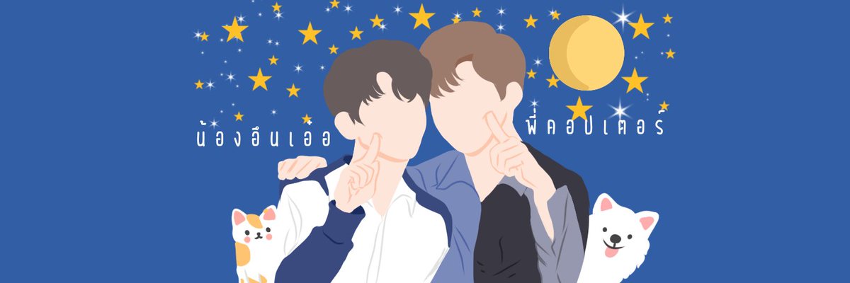 เฮดพี่ยิ้มบอยส์ | เปิดคิว tweet media