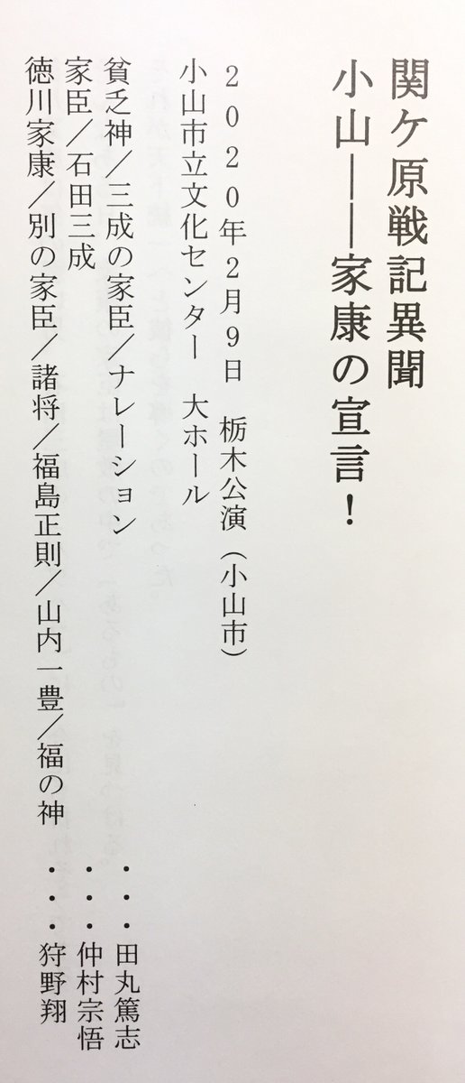 声優朗読劇フォアレーゼン公式 Twitterissa 栃木公演 2 9 日 小山市立文化センター 配役発表 貧乏神 三成の家臣 ナレーション 田丸篤志 家臣 石田三成 仲村宗悟 徳川家康 別の家臣 他 狩野翔 朗読劇は 関が原戦記異聞 役の演じ分けにも注目 発売中