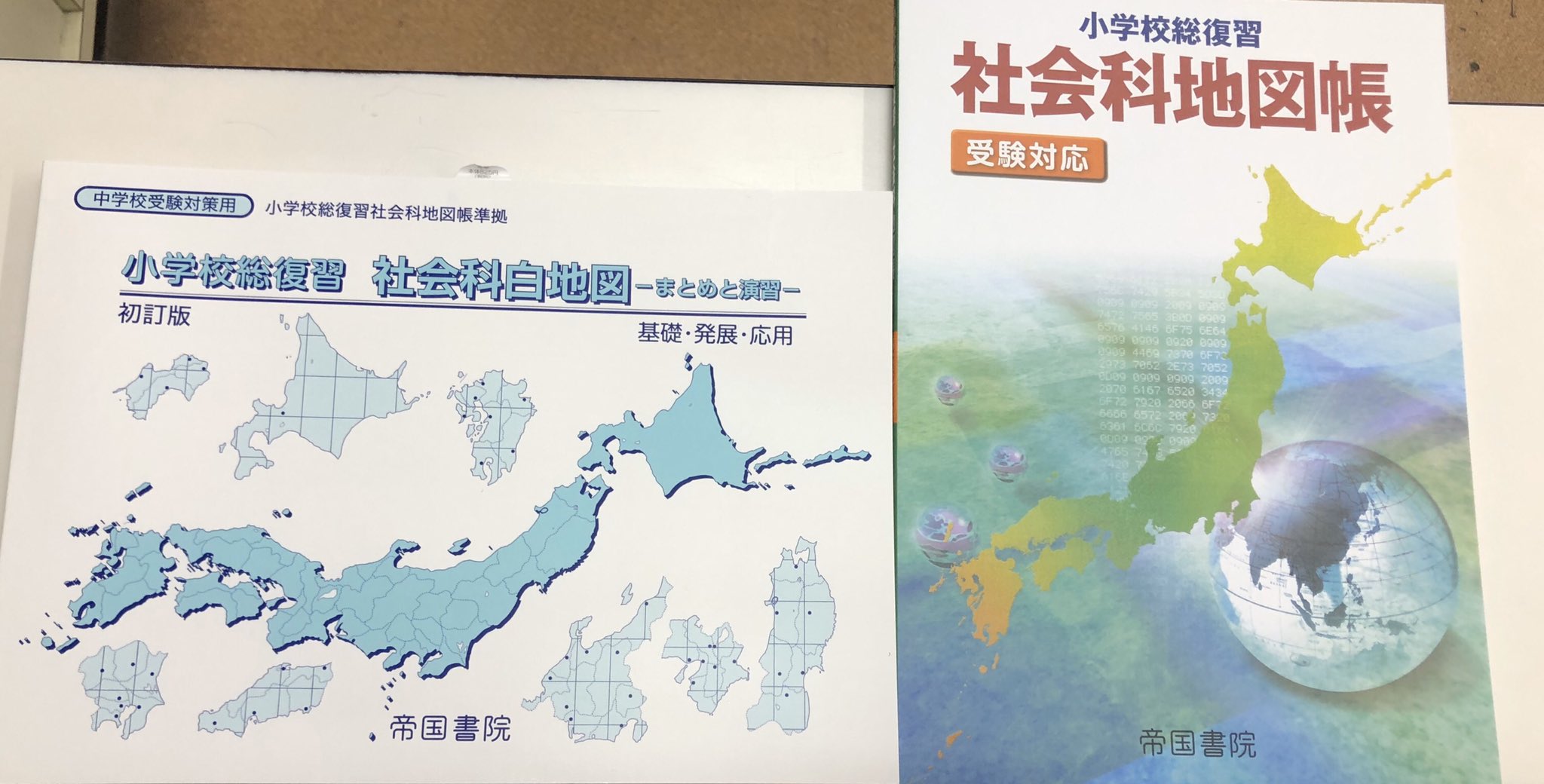 進明堂書店 בטוויטר 新刊情報 帝国書院 小学校総復習 社会科白地図 まとめと演習 小学校総復習 社会科地図帳 受験対応 入荷致しました 東松山 進明堂 進明堂書店 בטוויטר 新刊情報 帝国書院 小学校総復習 社会科白地図 まとめと演習 小学校総復習 社会科地図帳 受験対応 入荷致しました 東松山 進明堂