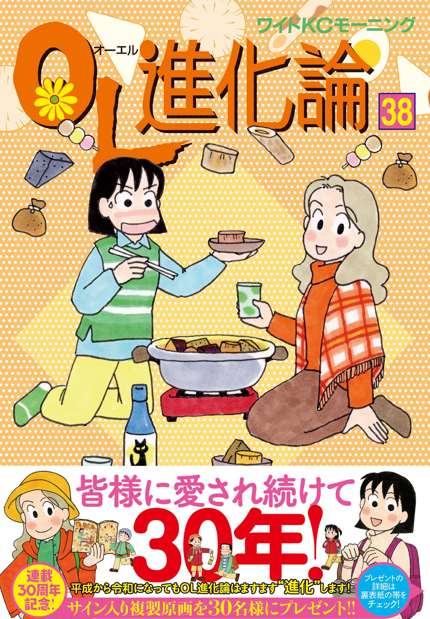 Ol進化論 公式 週刊モーニング連載中 大変長らくお待たせいたしました Ol進化論 38巻 いよいよ2月21日発売デス 書店 ネット書店にてご予約受付中で す どうぞよろしくお願いいたします Ol進化論 公式 週刊モーニング連載中 大変長らくお待たせいたしました Ol進化論 38巻 いよいよ2月21日発売デス 書店 ネット書店にてご予約受付中で す どうぞよろしくお願いいたします
