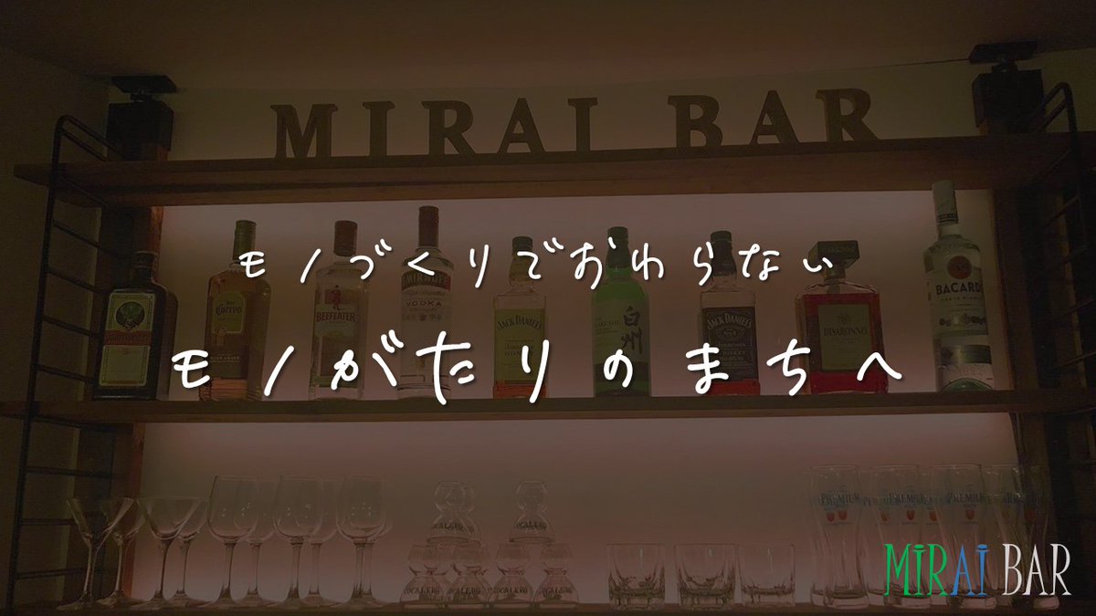 Mirai Bar ミライバー Miraibar Twitter Mirai Bar ミライバー Miraibar Twitter