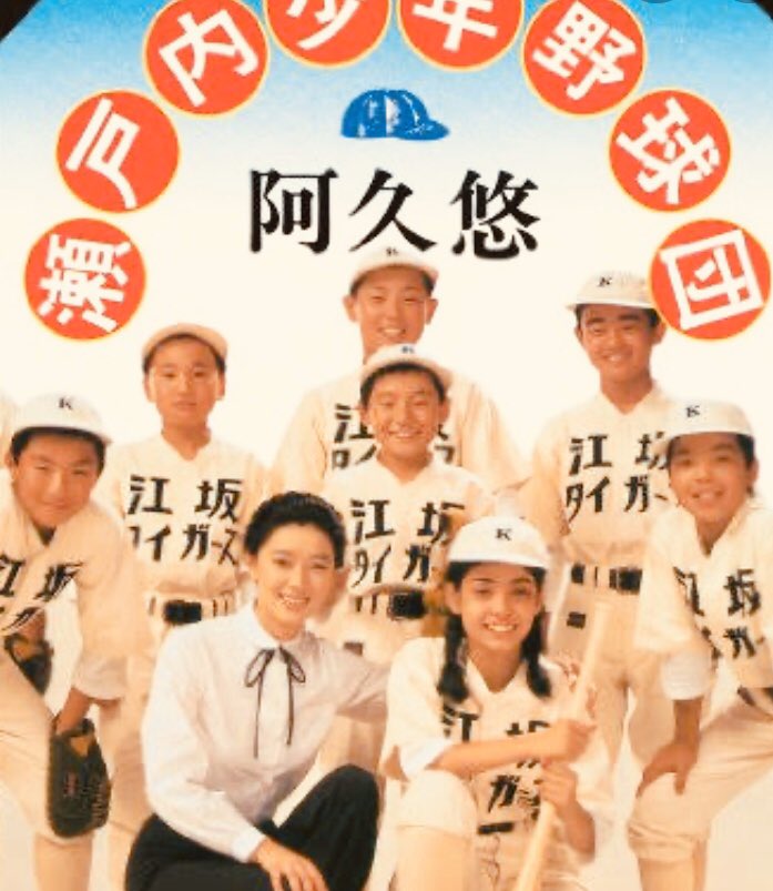 コ文字のtt 子供のころセリフを暗記するぐらい何回も観た映画 子供ながら 色んな感情が詰まってるな っと 大好きな映画です 始まり方が最高に好きな映画 映画好きと繋がりたい 瀬戸内少年野球団 夏目雅子 インザムード T Co S0idhads5q