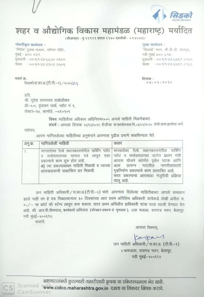 <a href="/uddhavthackeray/">Uddhav Thackeray</a> <a href="/mieknathshinde/">Eknath Shinde - एकनाथ शिंदे</a>
साहेब Kamothe येथील PMAY बद्दल आपली भेट घेतली होती नागरि हक्क समिती ने. CIDCO कडून RTI ला आलेले उत्तर attach केले आहे. परवानगी घेण्या आधीच CIDCO ने आमचे रस्ते बंद केले आहेत. हा प्रोजेक्ट दुसरीकडे हलवा. आधी ठरल्याप्रमाणे Khandeshwar प्लाझा बांधा.