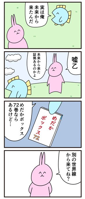 日常4コマ「未来人」 