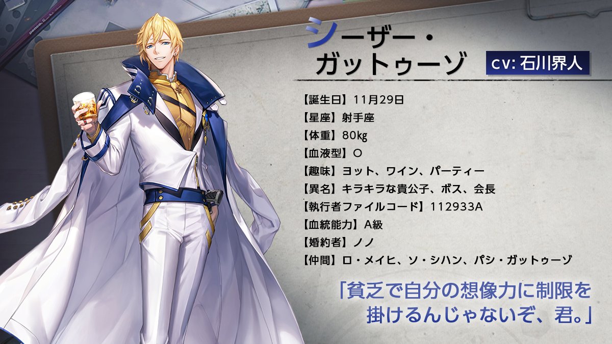 シーザー・ガットゥーゾ」（cv.石川界人） カッセル学院の学生自治会