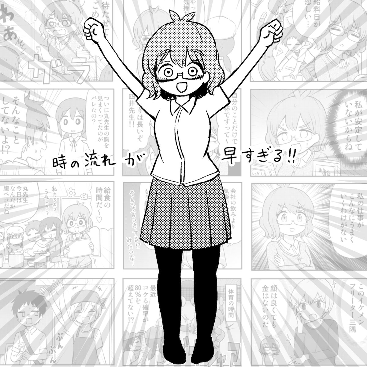 今日はまんがタウンの発売日ですが「丸先生の○○がかわいい。」は載ってません! 先月で最終回でした! でもなんと来月3月5日発売のまんがタウン4月号に特別編が載ります! 3月12日には「丸先生〜」の単行本が発売! 描き下ろしも色々あってお得な内容! また書籍情報など追ってお知らせします?