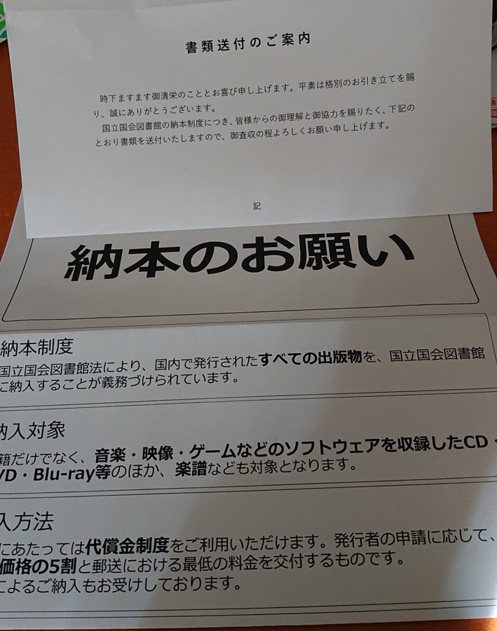ゲームや電子書籍も対象 国立国会図書館の 納本制度 とは おたくま経済新聞