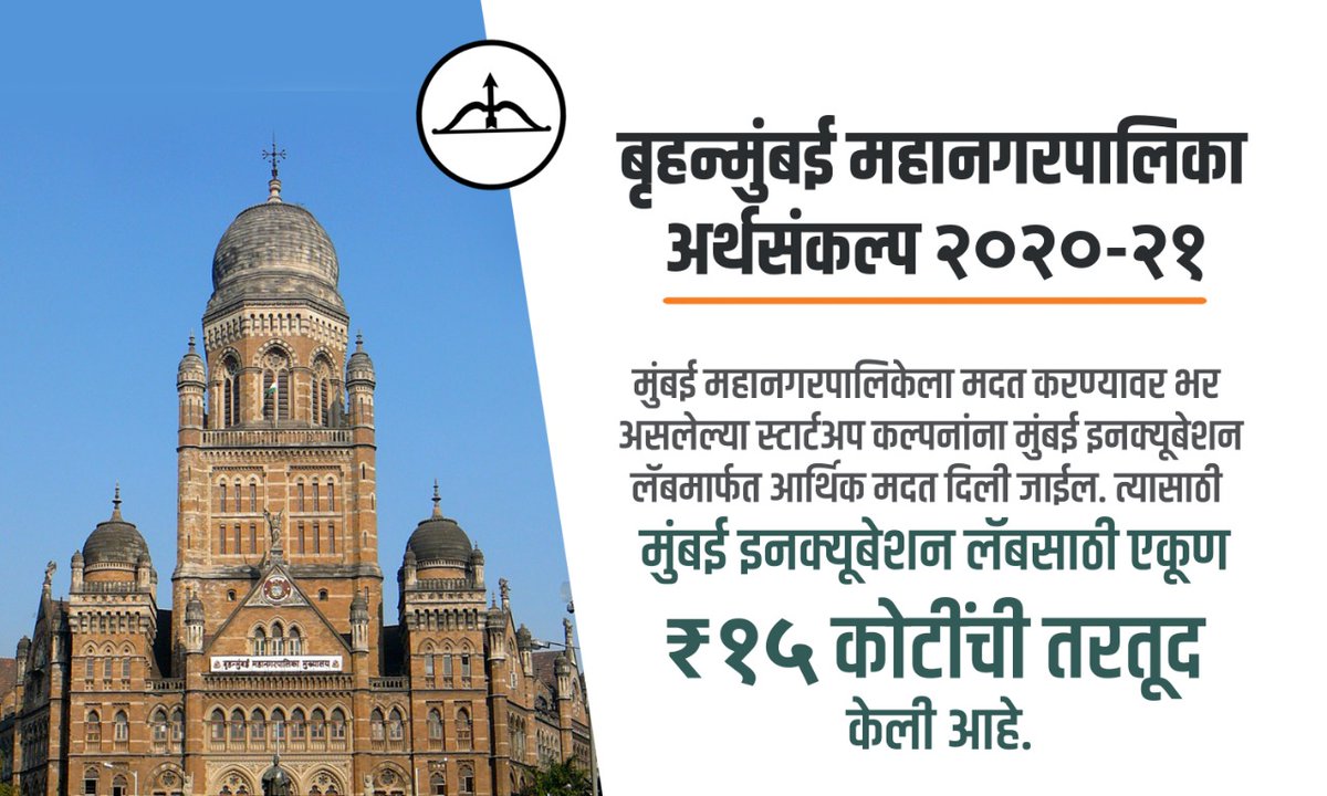 camsachinsawant's tweet photo. मुंबई महानगरपालिका अर्थसंकल्प २०२०-२१
#BMCBudget2020 https://t.co/a2t4PXq56i