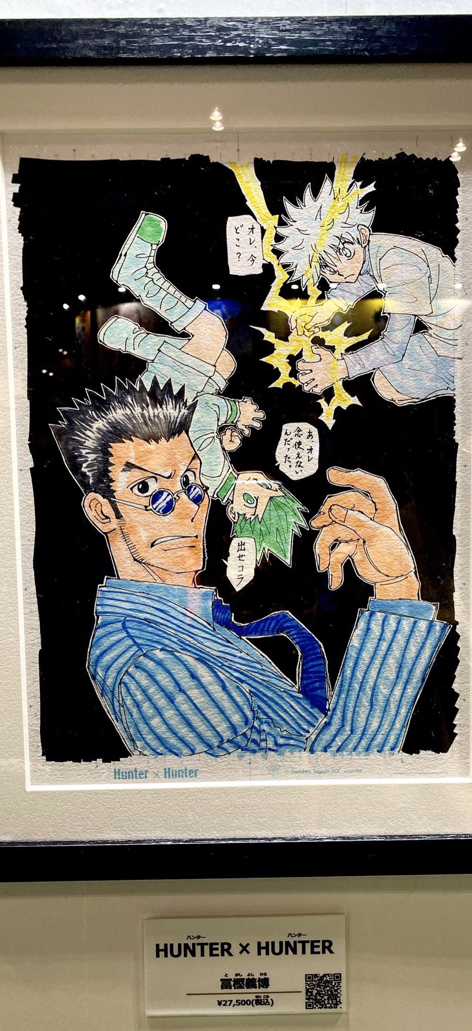 まめ ジャンプフェスタのハンターハンター高級複製原画なんだけど先生www 年はこの人達出してくれるかな泣 T Co Hfbnt4gpbl Twitter