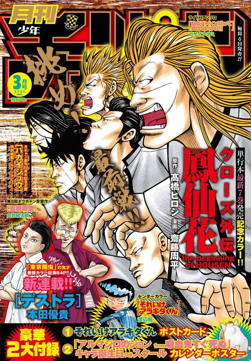 月刊少年チャンピオン編集部 على تويتر 2 6発売 月チャン 3月号 蟻の王 第41話 蟻芝居 イケメン最強最凶不良の四郎くんがめちゃ苦しんでるけど何事 巨大宗教施設潜入編クライマックス 読んでねー