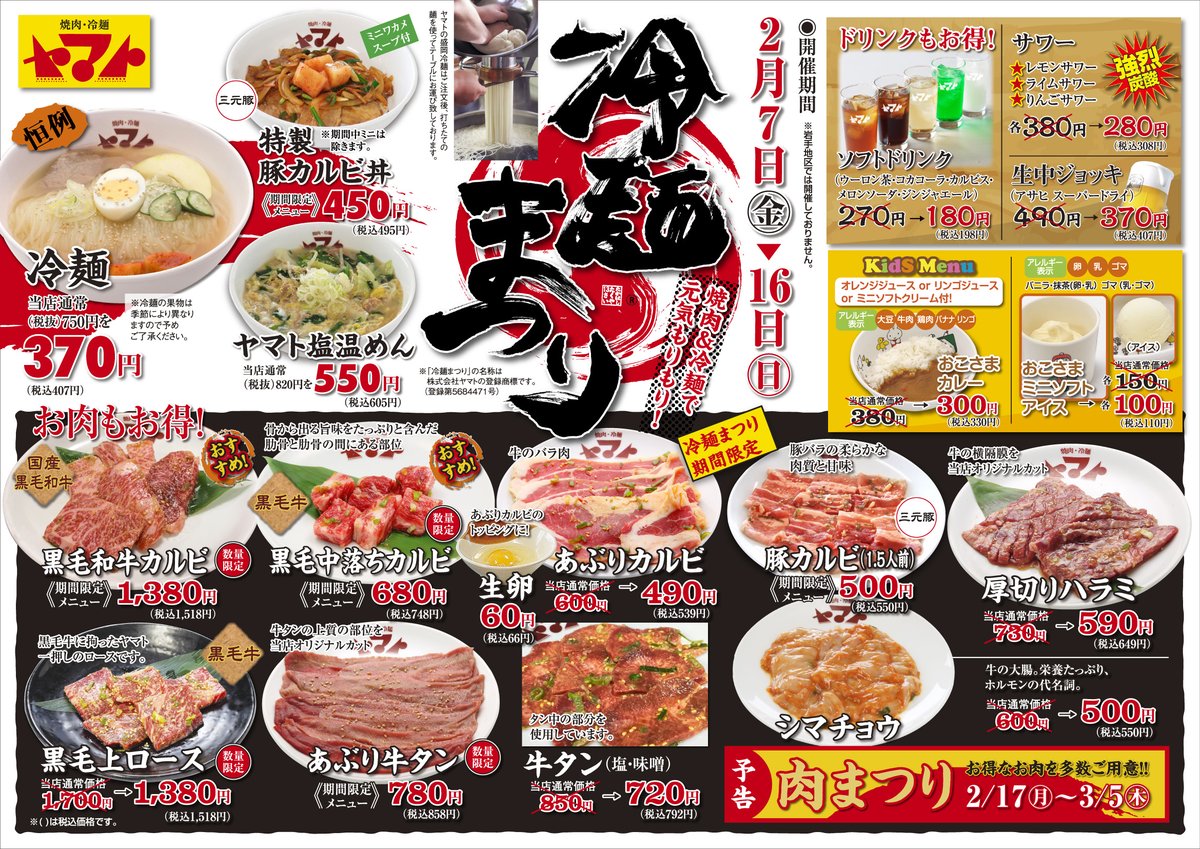 焼肉冷麺ヤマト 宮城 冷麺まつり 宮城全４店舗で冷麺まつりを開催します 期間は2月7日 金 2月16日 日 までです 急に寒くなってきたので 塩温めんがオススメです 皆様のご来店をお待ちしております