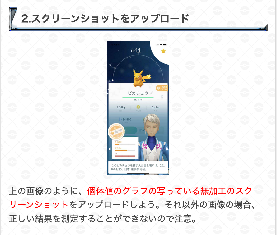 ポケモンgo攻略 Gamewith スクショをアップロードすることで そのポケモンの対戦個体値のランク 実数値の をチェックするツールをリリースしました スクショを一括でアップロードして解析することも可能なので ボックス整理時などにご利用ください