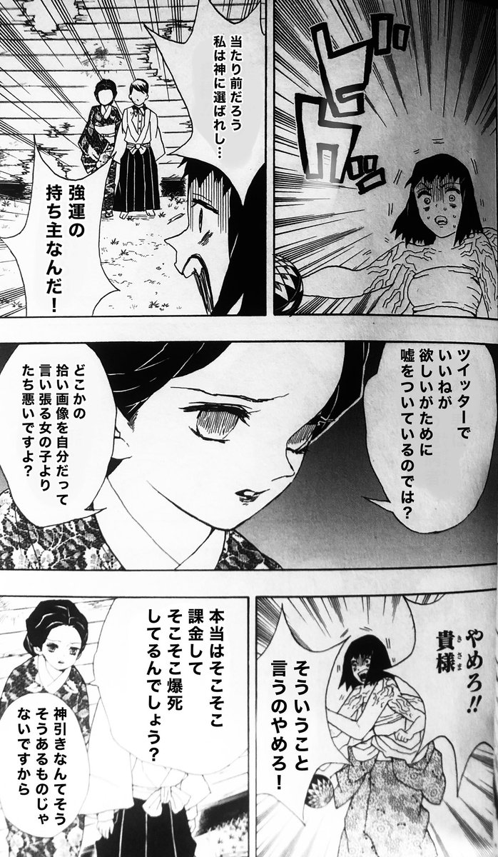 【鬼滅のガチャ爆死リーズ】
ガチャ爆死疑惑の朱紗丸と、それを糾弾する珠世様 