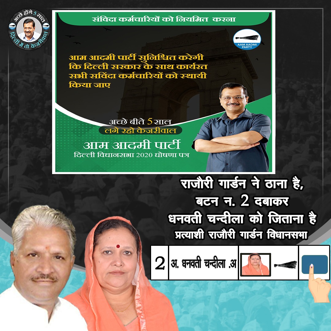 Dhanwati4AAP's tweet photo. दिल्ली के नायक अरविंद केजरीवाल जी की तरफ से दिल्ली की जनता को तोहफा
अच्छे होंगे 5 साल
दिल्ली में तो केजरीवाल
#walkwithAK
#KaamPeVote
#RajouriGardenWithAAP
@ArvindKejriwal
@AAPDelhi
@AamAadmiParty
@chowhanpriyanka
@iAmanUppal https://t.co/7aopExsgen
