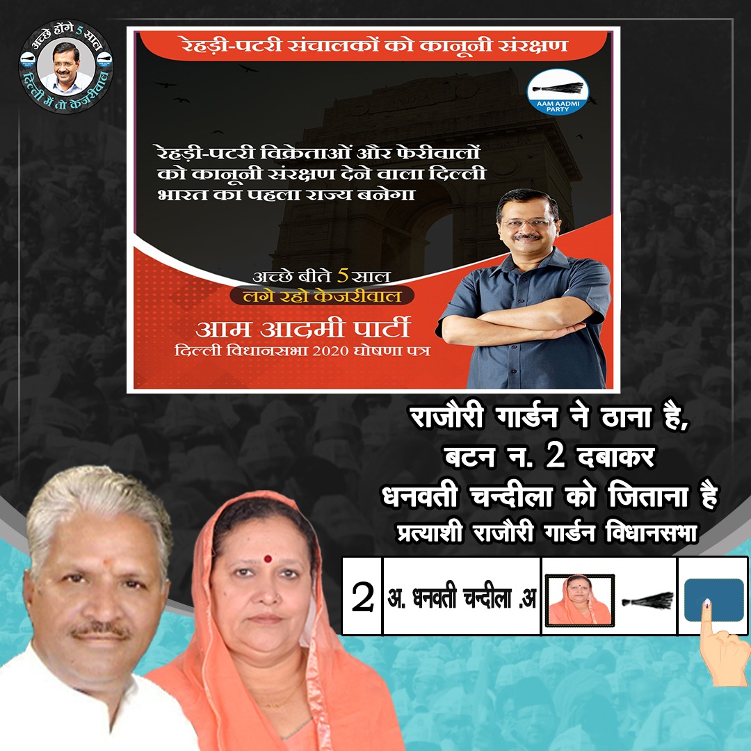 Dhanwati4AAP's tweet photo. दिल्ली के नायक अरविंद केजरीवाल जी की तरफ से दिल्ली की जनता को तोहफा
अच्छे होंगे 5 साल
दिल्ली में तो केजरीवाल
#walkwithAK
#KaamPeVote
#RajouriGardenWithAAP
@ArvindKejriwal
@AAPDelhi
@AamAadmiParty
@chowhanpriyanka
@iAmanUppal https://t.co/7aopExsgen