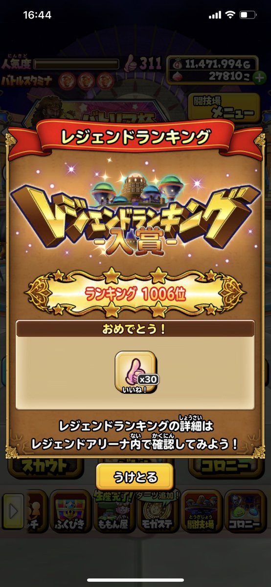 モンスター闘技場 モンスター闘技場