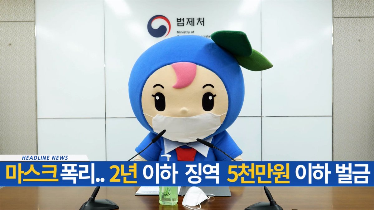 보건용 #마스크 및 #손소독제 #매점매석 행위 금지에 관한 고시가 1월 31일 법제처 사전검토 후,  2020년 2월 5일 시행됐습니다. 

영상은 아래 링크로 확인하실 수 있습니다!
▶ youtube.com/watch?v=I9swu1…