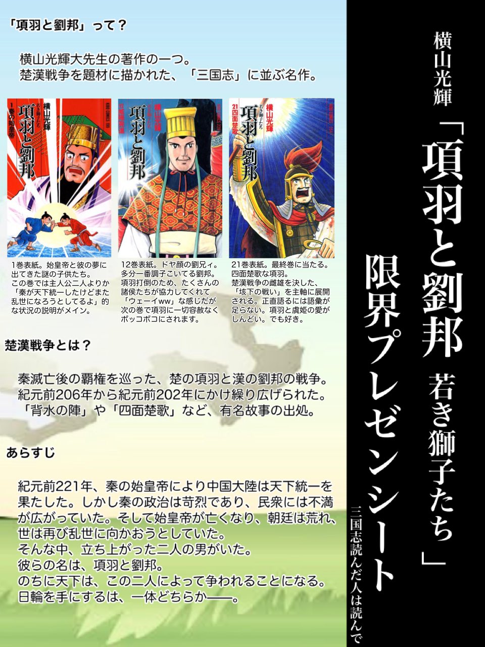 へれ Tl見てると 項羽と劉邦 に興味を抱く人がじわじわ増えてきた気がしたので急遽作ったプレゼン資料 みんなー 読んでくれー 三国志好きなら必須科目なんだよ楚漢時代ー 個人的意見 へれ Tl見てると 項羽と劉邦 に興味を抱く人がじわじわ増えてきた気がしたので急遽作ったプレゼン資料 みんなー 読んでくれー 三国志好きなら必須科目なんだよ楚漢時代ー 個人的意見