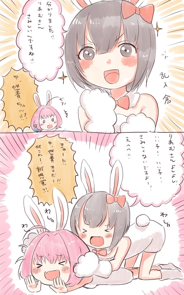 うさぎりあむちゃんと乙倉ちゃん 