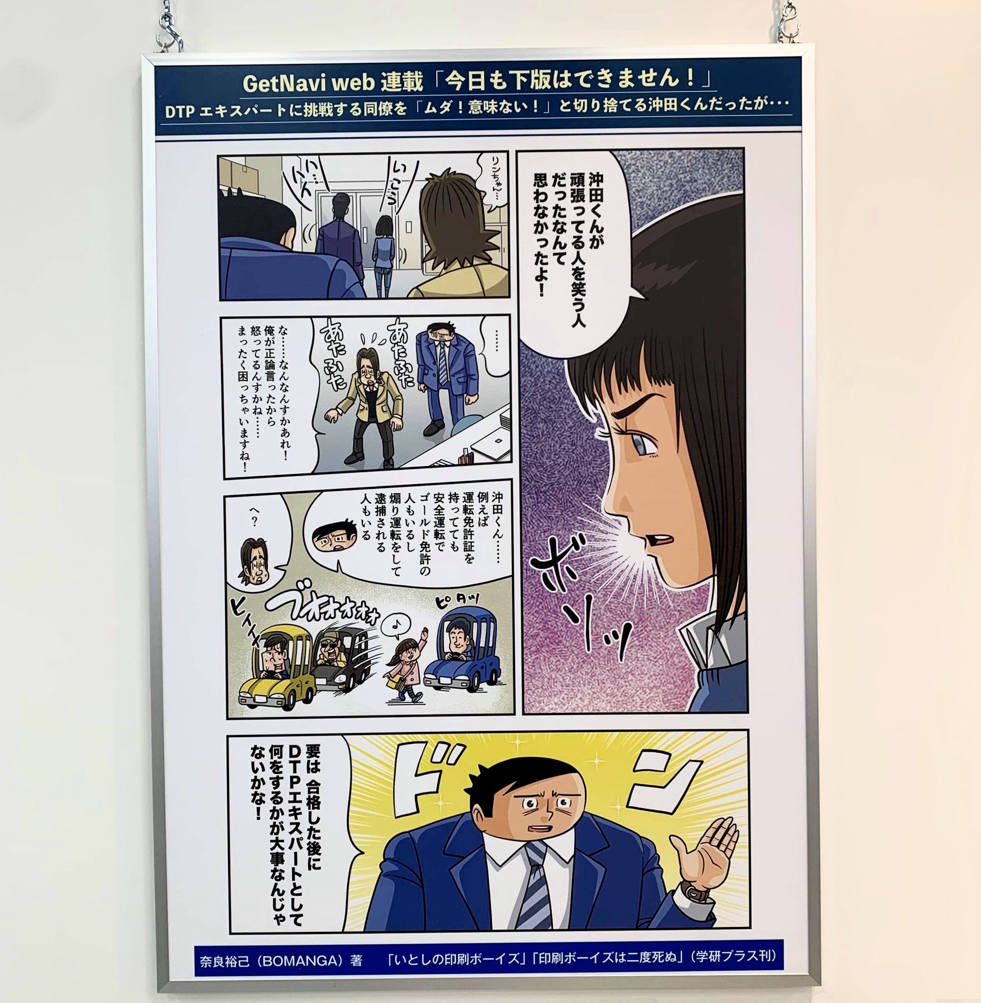 奈良裕己 新刊9月初旬発売 On Twitter Jagatさんのブースでは 今日も下版はできません のワンシーンがパネルになって展示されてます あと 全国の印刷会社が発行する フリーペーパー が閲覧できて見応えバツグンでしたよ