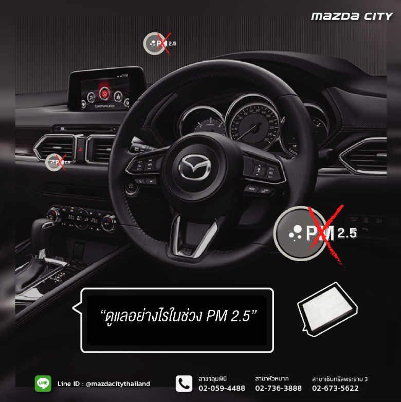 MazdaCityTH's tweet photo. เดินทางด้วยรถยนต์ ป้องกันฝุ่น PM 2.5 ได้ด้วยวิธีใดบ้าง?

ช่วงนี้อากาศบ้านเราไม่ค่อยเป็นใจสักเท่าไหร่ ค่าฝุ่นละอองขนาดเล็ก หรือเรียกอีกอย่างว่า PM 2.5 กำลังเป็นปัญหาใหญ่ เรามีวิธีไหนบ้างที่จ���ช่วยให้ภายในรถของเราปลอดภัยจากฝุ่น PM 2.5 ได้มากที่สุด?

เพิ่มเติม https://t.co/ZHlH1LD5Dn https://t.co/VVnSayEO3X