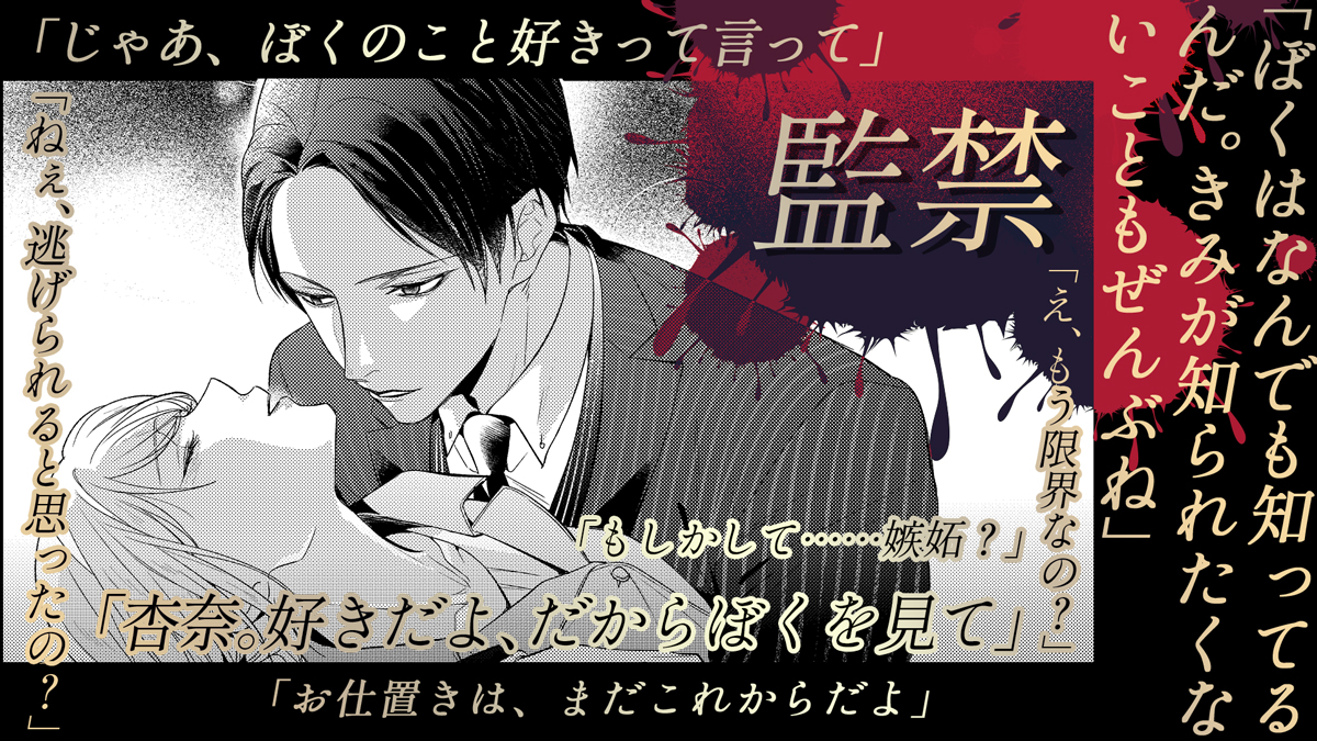 公式 魔法のiらんど 監禁 を画像で紹介 原作 無自由 Ayuma0817 作画 遊木 Yk113x 気づいたら ベッドの上で拘束具を付けられていた 抵抗できない私は 男のいいなりに ドキドキが止まらないサスペンスラブ 詳しくはこちら T 公式 魔法のiらんど 監禁 を画像で紹介 原作 無自由 Ayuma0817 作画 遊木 Yk113x 気づいたら ベッドの上で拘束具を付けられていた 抵抗できない私は 男のいいなりに ドキドキが止まらないサスペンスラブ 詳しくはこちら T