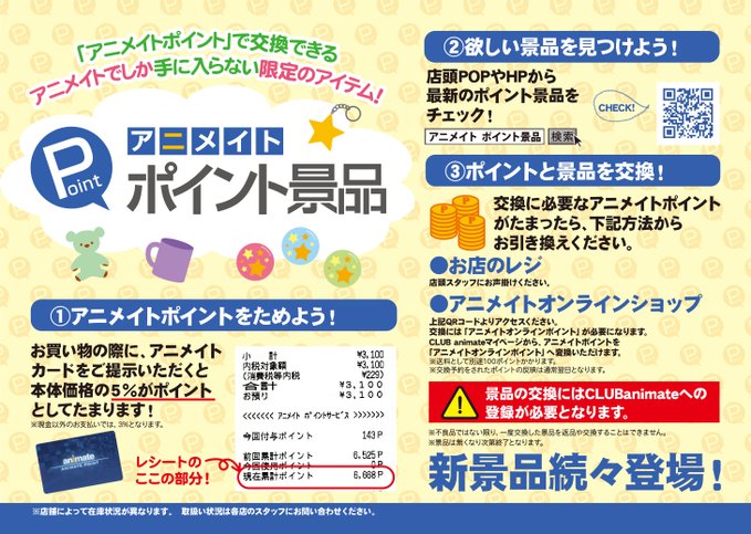 ｱﾆﾒｲﾄﾓﾗｰｼﾞｭ佐賀 営業時間 10時 21時 A Twitter ポイント景品情報 ポイント景品 鬼滅の刃 アクリルスタンドボールチェーン は1 29 水 12 30現在 まだ全種類交換可能です 1 29 水 0 00以降にクラブアニメイト に登録されたお客様は 本日ポイントの使用や景品
