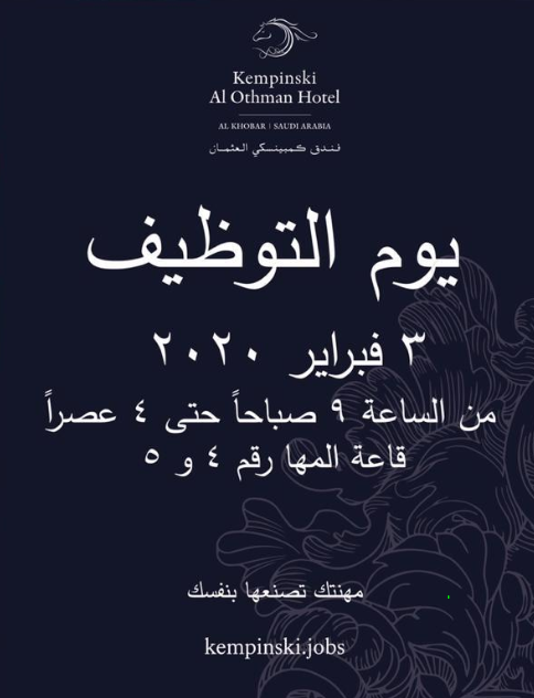 وظائف للسعوديين في الخبر في فندق كمبينسكي العثمان رابط الإعلان التواصل مع مسؤولة التوظيف في الفندق Linkedin Com Posts Lama Al قائمة الوظائف في الشركة Kempinski Jobs Search Jobs Pic Twitter Com 2tiaaqgcoj عبر عماله نت