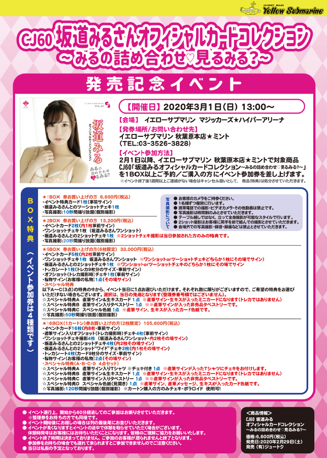 YS_AKIBA_MINT's tweet photo. 坂道みるさんオフィシャルカードコレクション～みるの詰め合わせ♡見るみる？～発売記念イベントを３月１日(日)13時より行います。ご参加受付は、２月１日(土)店頭10時～、お電話12時～となります。よろしくお願いします。　＃ジュートク https://t.co/7qIhGH9FsE
