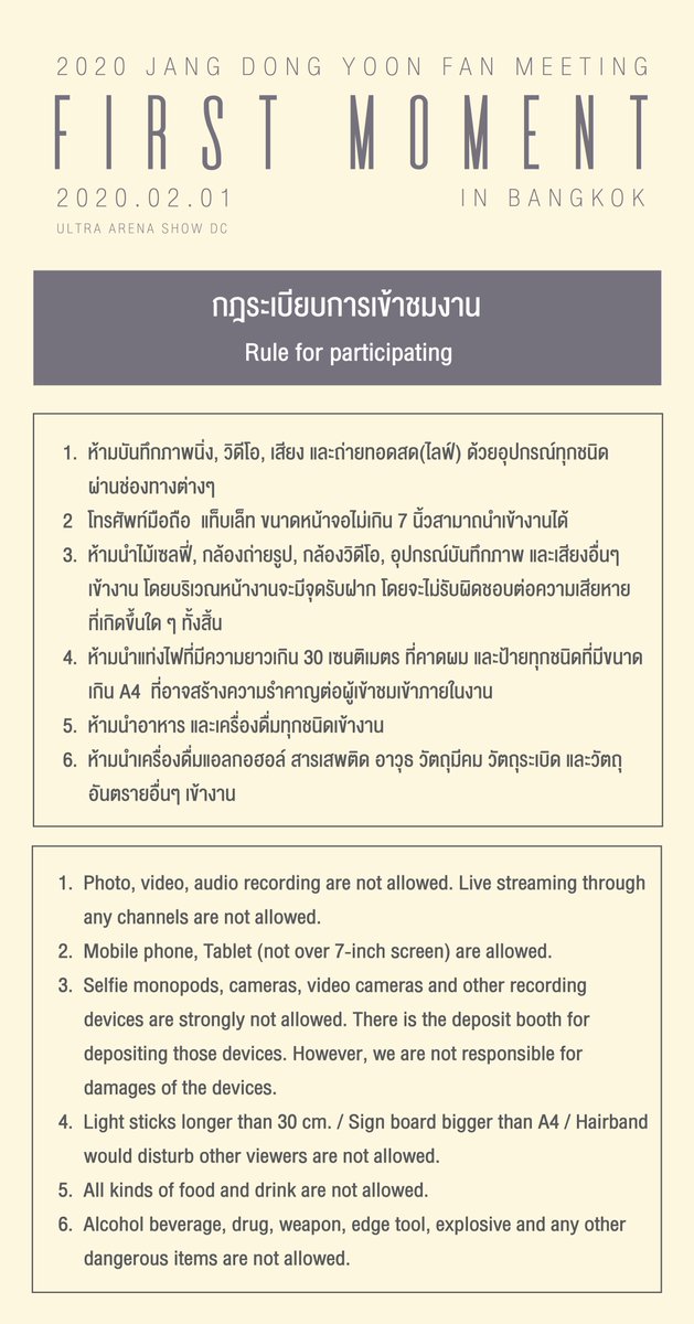 #JangDongYooninBKK 
✅กำหนดการวันเสาร์ที่ 1 กุมภาพันธ์ 2563
✅กฎระเบียบการเข้าชมงาน

😷ลูกค้าสามารถรับหน้ากากอนามัยและกระดาษชุบแอลกอฮอล์สำหรับเช็ดมือ ได้ที่หน้าประตูก่อนเข้าฮอลล์ค่ะ

#JangDongYoon #장동윤 #จางดงยุน #TheTaleofNokdu