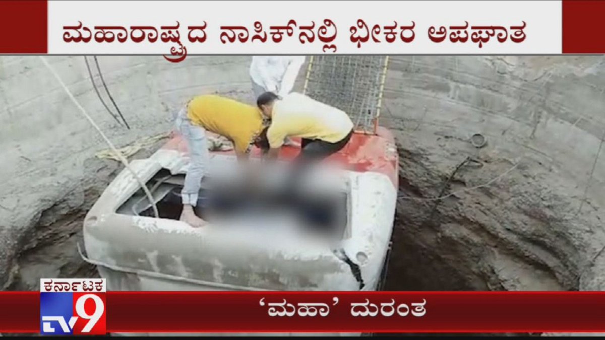 tv9kannada's tweet photo. 21 Killed In Bus-Auto-Rickshaw Collision In Maharashtra; Vehicles Fall In Well
Video Link ► https://t.co/leFj54ere7
#Maharashtra #BusAccident #AutoBusAccident #BusAutoAccident #TragicAccident #TV9Kannada #KannadaNews https://t.co/EmaCsGoHDI