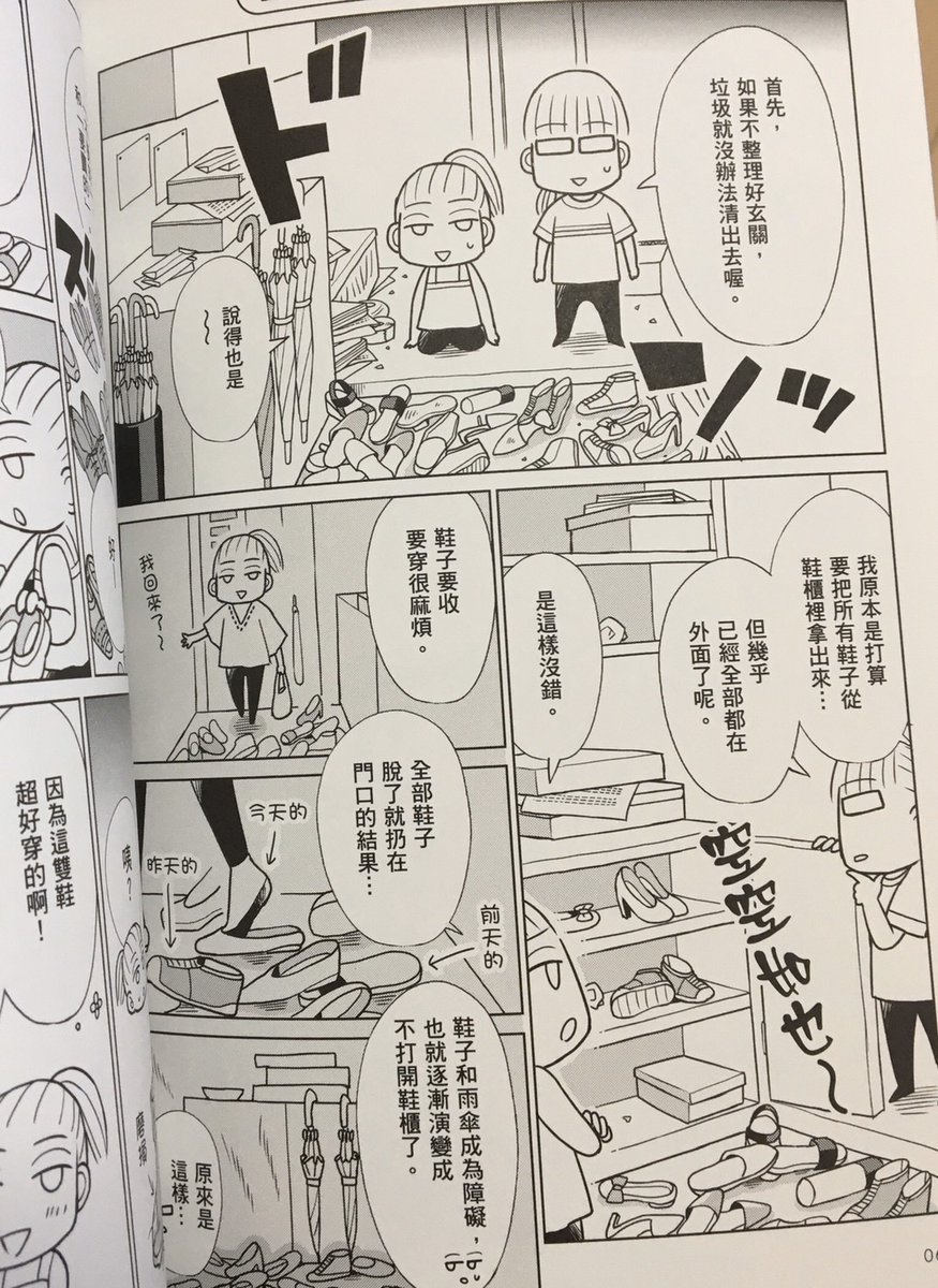 【不用努力!也能維持整潔的佛系房間收納法】詳細→

単行本【「ちゃんとしなきゃ!」をやめたら二度と散らからない部屋になりました】1冊目繁体字版が来ました～!✨ 
