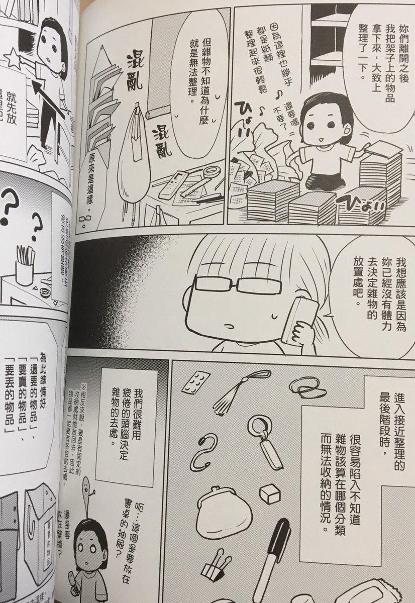 【不用努力!也能維持整潔的佛系房間收納法】詳細→

単行本【「ちゃんとしなきゃ!」をやめたら二度と散らからない部屋になりました】1冊目繁体字版が来ました～!✨ 