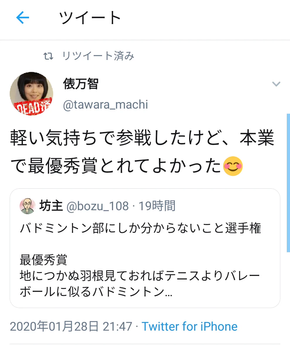 Twitterで行われている大喜利に？俵万智がまさかの参戦www