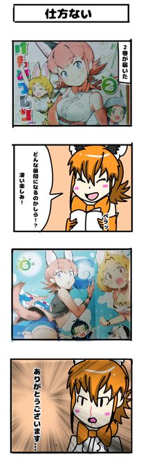けものフレンズ タグが付いているマンガ一覧 379ページ ツイコミ 仮 けものフレンズ タグが付いているマンガ一覧 379ページ ツイコミ 仮