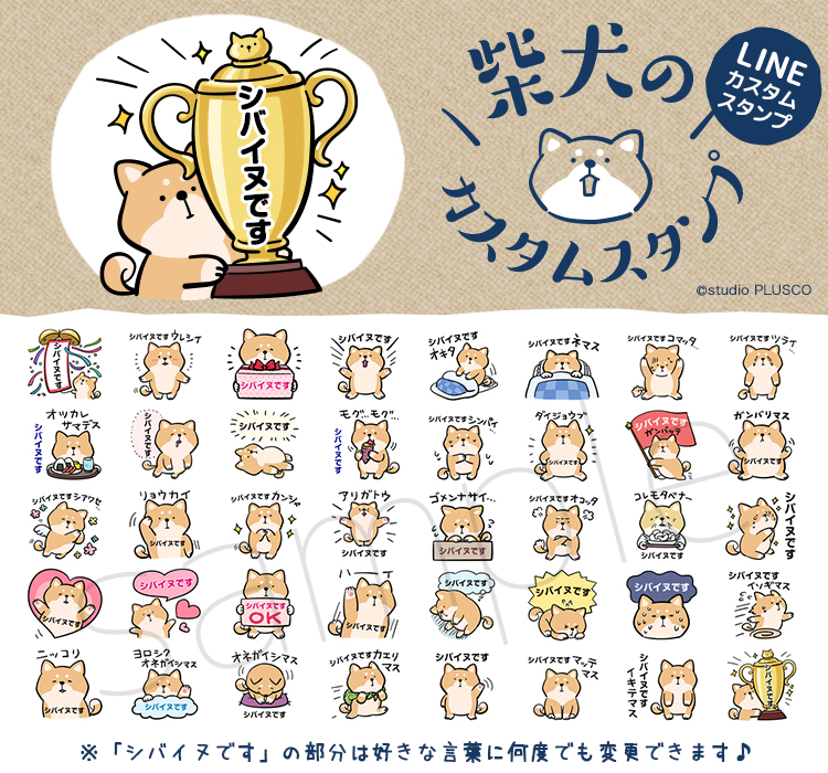 plusco_cyan's tweet photo. 「柴犬のカスタムスタンプ」、LINEクリエイターズストアで販売開始しました😊
テキストは何度でも変更可能なので、送りたい言葉や名前を入れて、自分だけのメッセージを伝えてください🎵

https://t.co/1WXhoROP8C

#LINEスタンプ #柴犬 #LINEクリエイター https://t.co/W3curqSIaI