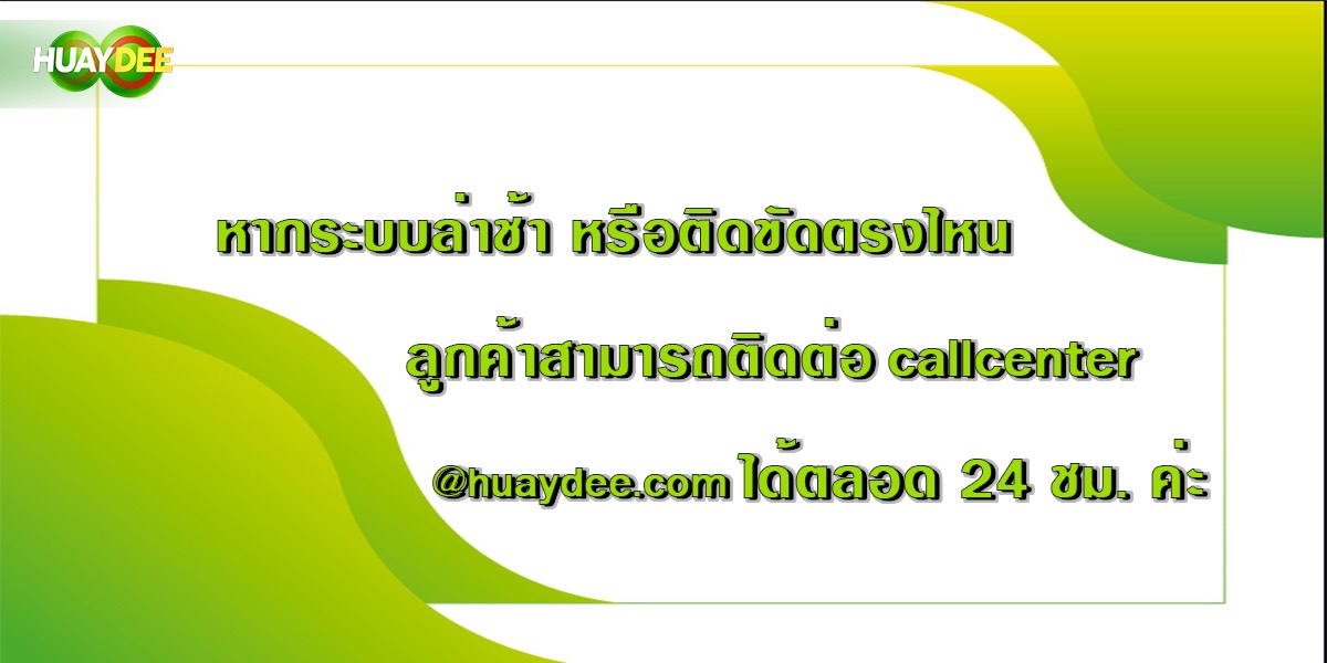 huaydee's tweet photo. กราบขออภัยลูกค้าไว้ ณ.ที่นี้คะ https://t.co/usT4LtYN9l