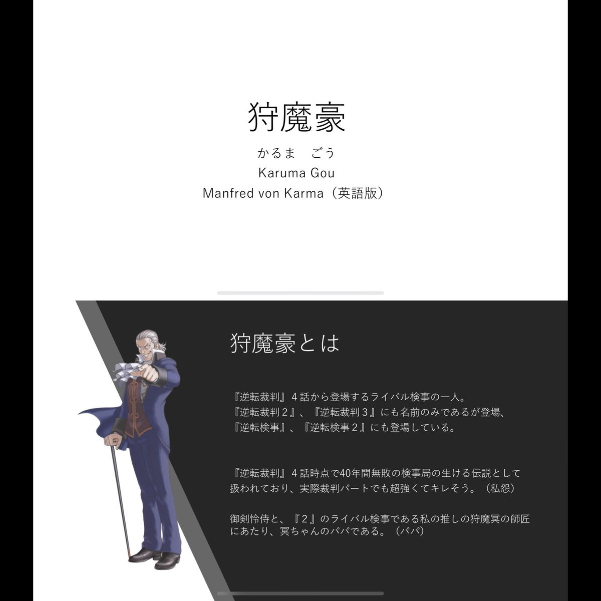 (核心に迫る)ネタバレせずに狩魔豪の良さをできるだけ短くパワポにしたやつ見て 