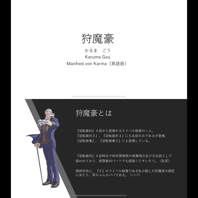 (核心に迫る)ネタバレせずに狩魔豪の良さをできるだけ短くパワポにしたやつ見て 