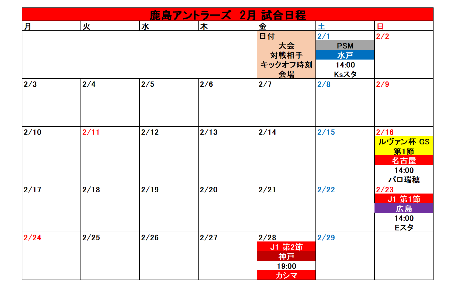 تويتر タケゴラ على تويتر 鹿島アントラーズ シーズン 試合日程 2月 4月 最新版 T Co Frv6imcn4c تويتر タケゴラ على تويتر 鹿島アントラーズ シーズン 試合日程 2月 4月 最新版 T Co Frv6imcn4c