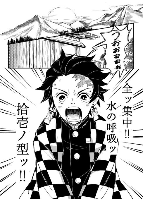 水兄弟弟子とお手伝いねずこちゃん。炭治郎が拾壱ノ型頑張ります...!!!でも凪は義勇さんだから出来る技なのかなとも思います。 