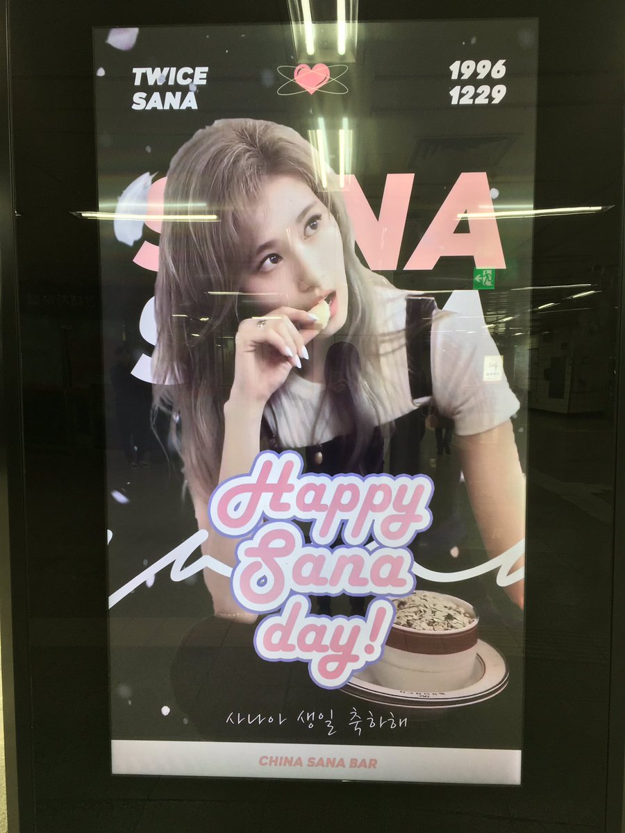 j74770587's tweet photo. SanaBarCN 건대역 1번기둥 광고 https://t.co/AYhj1huWVw