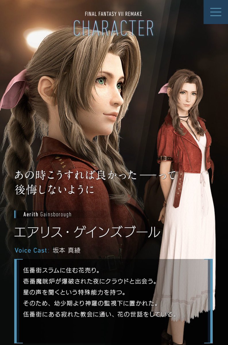 ちひろ 推せる時に全力で推す در توییتر エアリス かわいい Ff7リメイク はよ 4月になれ