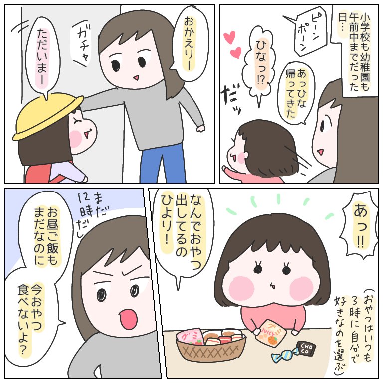 反省。
#育児漫画 #ひなひよ日記 