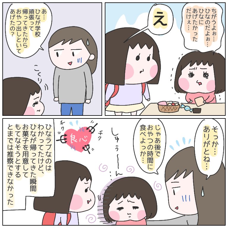 反省。
#育児漫画 #ひなひよ日記 