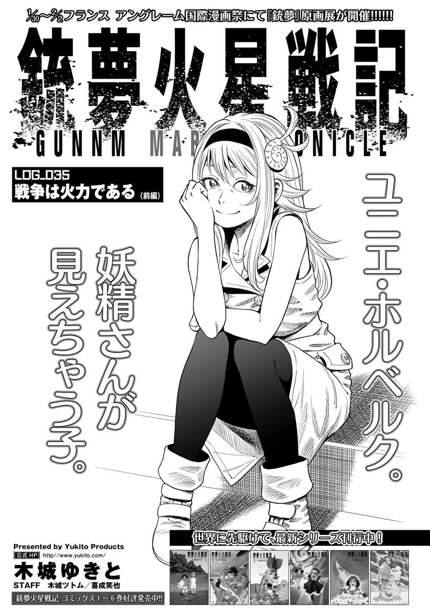 Uzivatel イブニング Na Twitteru イブニング4号発売中 銃夢火星戦記 木城ゆきと エーリカの頭に穴が開けられる 絶体絶命のその瞬間 ユニエの身体を妖精が乗っ取って 銃夢火星戦記 木城ゆきと Uzivatel イブニング Na Twitteru イブニング4号発売中 銃夢火星戦記 木城ゆきと エーリカの頭に穴が開けられる 絶体絶命のその瞬間 ユニエの身体を妖精が乗っ取って 銃夢火星戦記 木城ゆきと