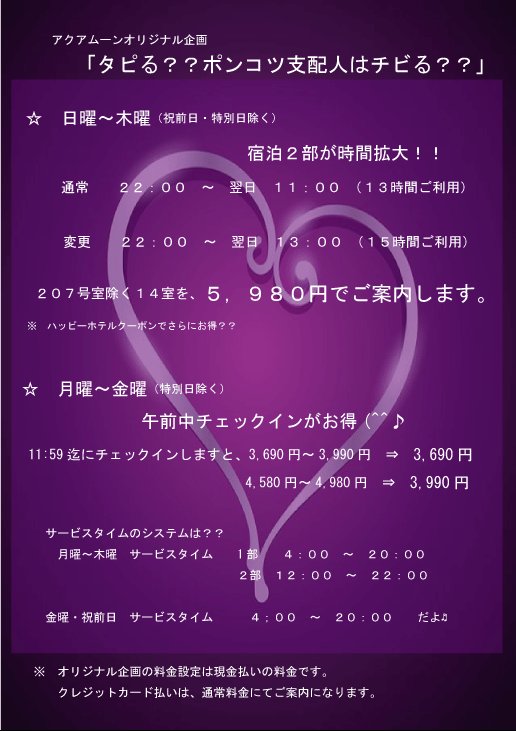 札幌厚別 ホテルアクアムーン on X: 