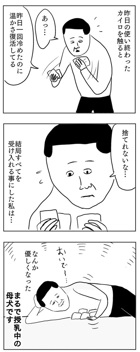 カイロと私の二日間
#凡人すたいる。 